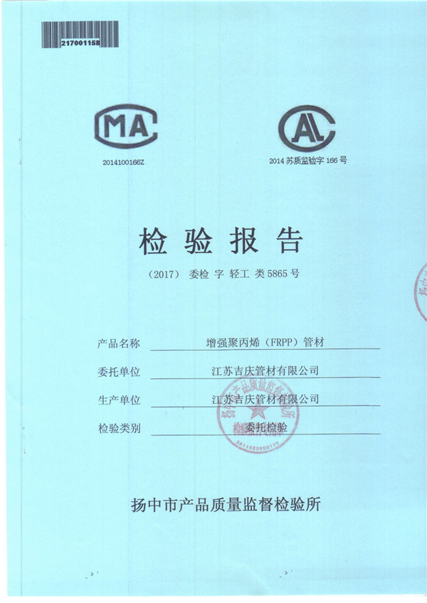 FRPP檢驗報告 FRPP檢驗報告