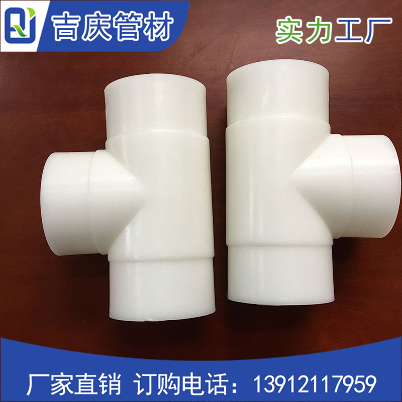 PP對焊三通 PP對焊三通